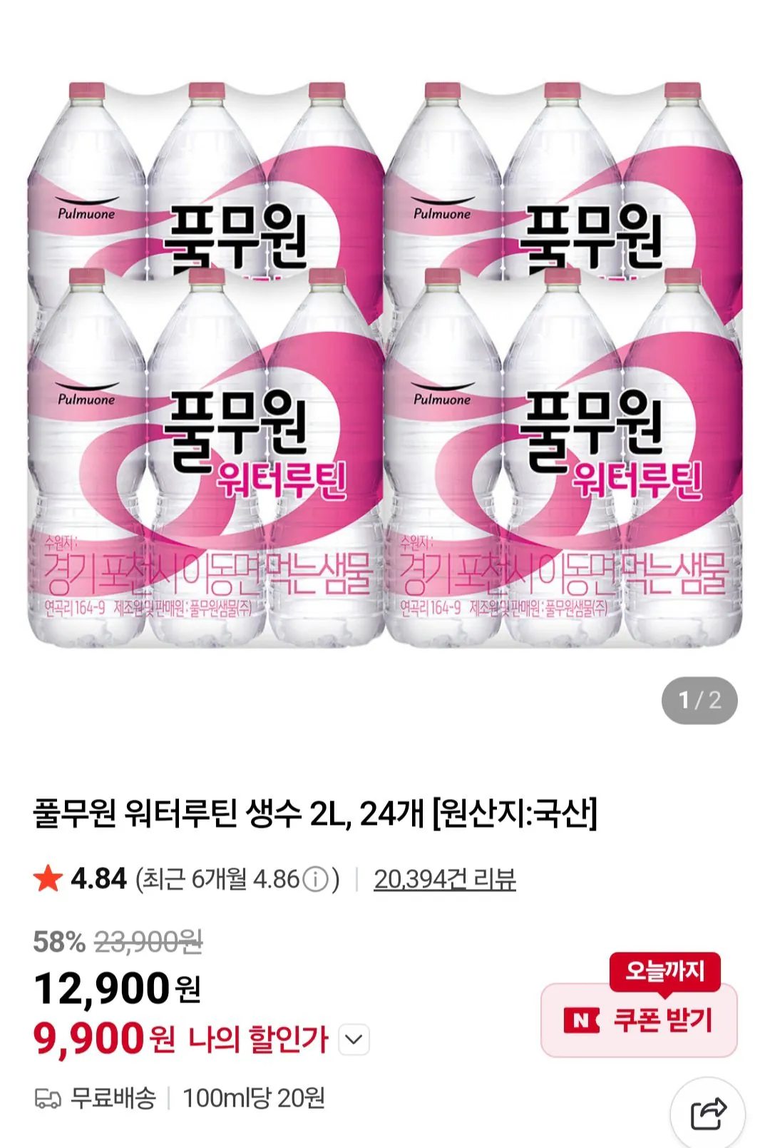 [Naver] 24 Nước đóng chai Pulmuone Water Routine 2L (9.900 won) (miễn phí)