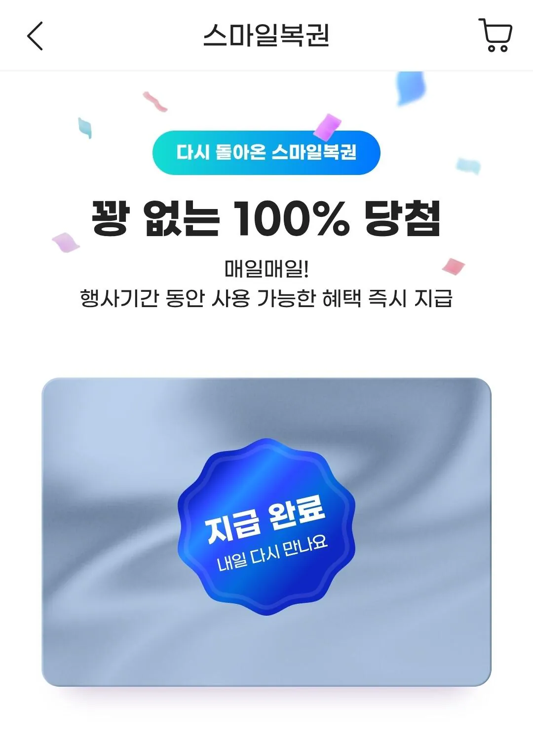 [G Market] Xổ số nụ cười (0 won) (miễn phí)