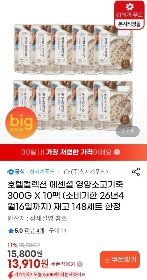 488348.jpg [G Market] Bộ sưu tập khách sạn thực phẩm Shinsegae Cháo thịt dinh dưỡng 300g x 10 gói (ngày hết hạn) 26.04.16) (13.910 won) (Miễn phí)