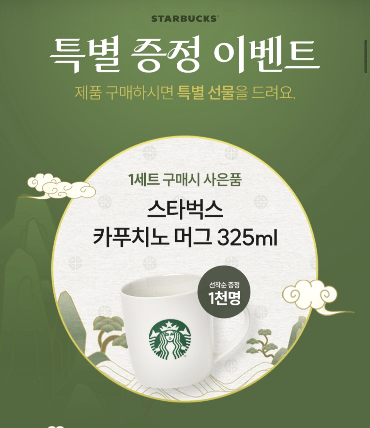 image.png [G Market] Cà phê viên nén Starbucks 10 viên x 5 hộp tùy bạn chọn + cốc miễn phí (27.150 won) (Giao hàng miễn phí)