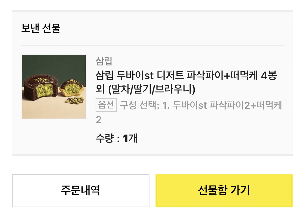 image.png [Quà tặng Kakao] Bánh tráng miệng Samlip Dubai St + 4 gói (23.500 Won) (Giao hàng miễn phí)