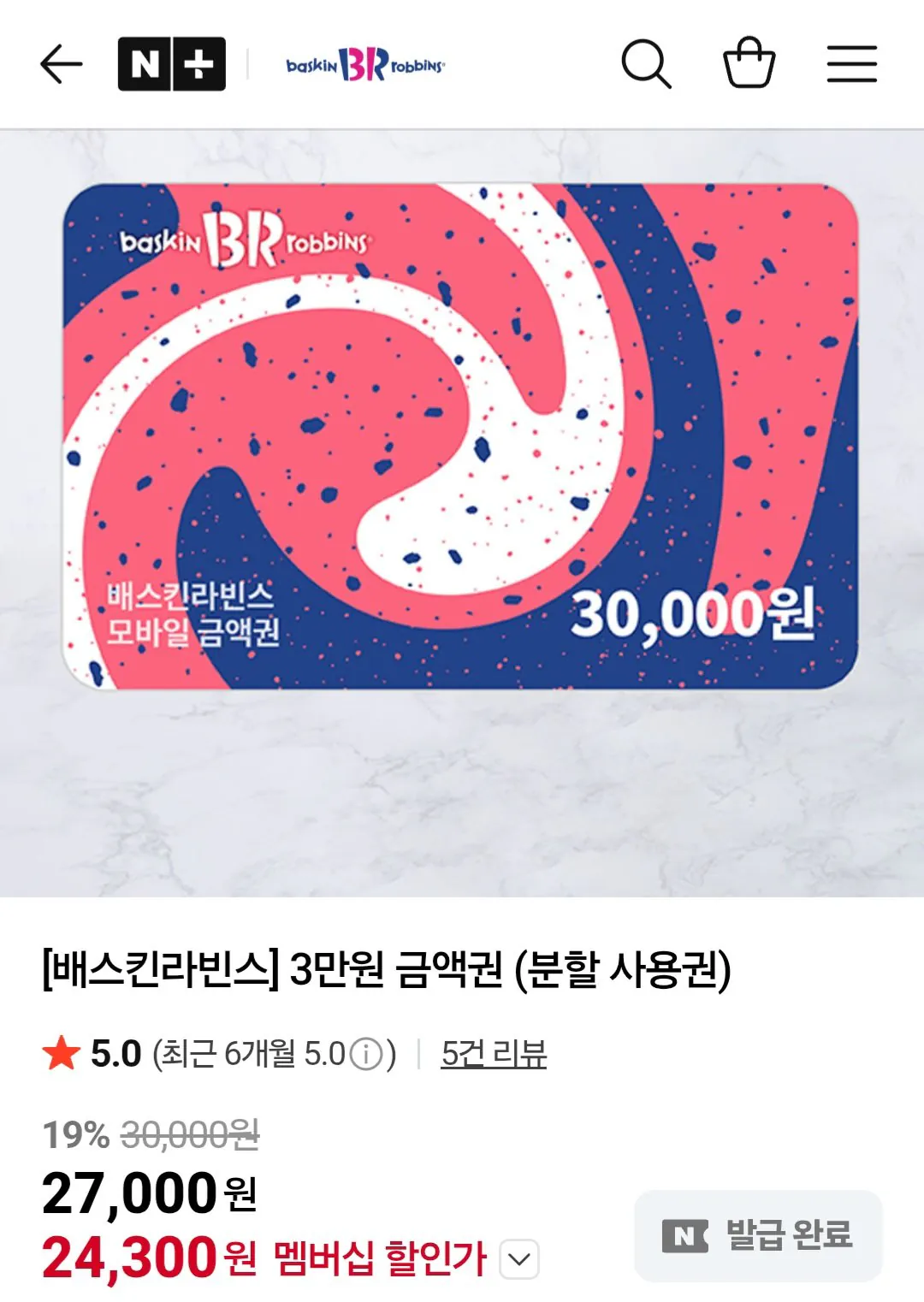 [Naver] Baskin Robbins Phiếu quản lý số dư 30.000 won Thành viên Naver (24.300 won) (miễn phí)