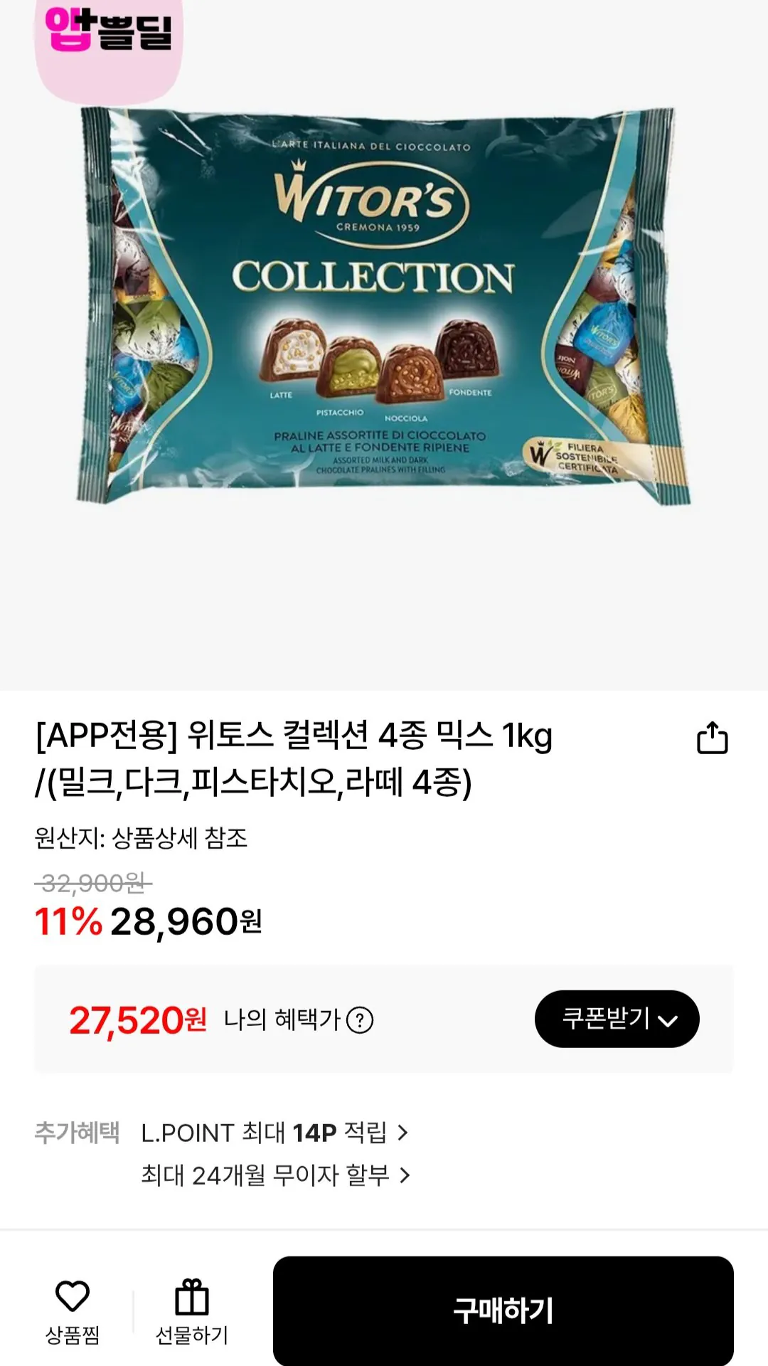 [Lotte On] Witos Collection 4 loại mix 1kg / (4 loại sữa, đen, hồ trăn, latte) (27.520 won) (Miễn phí)