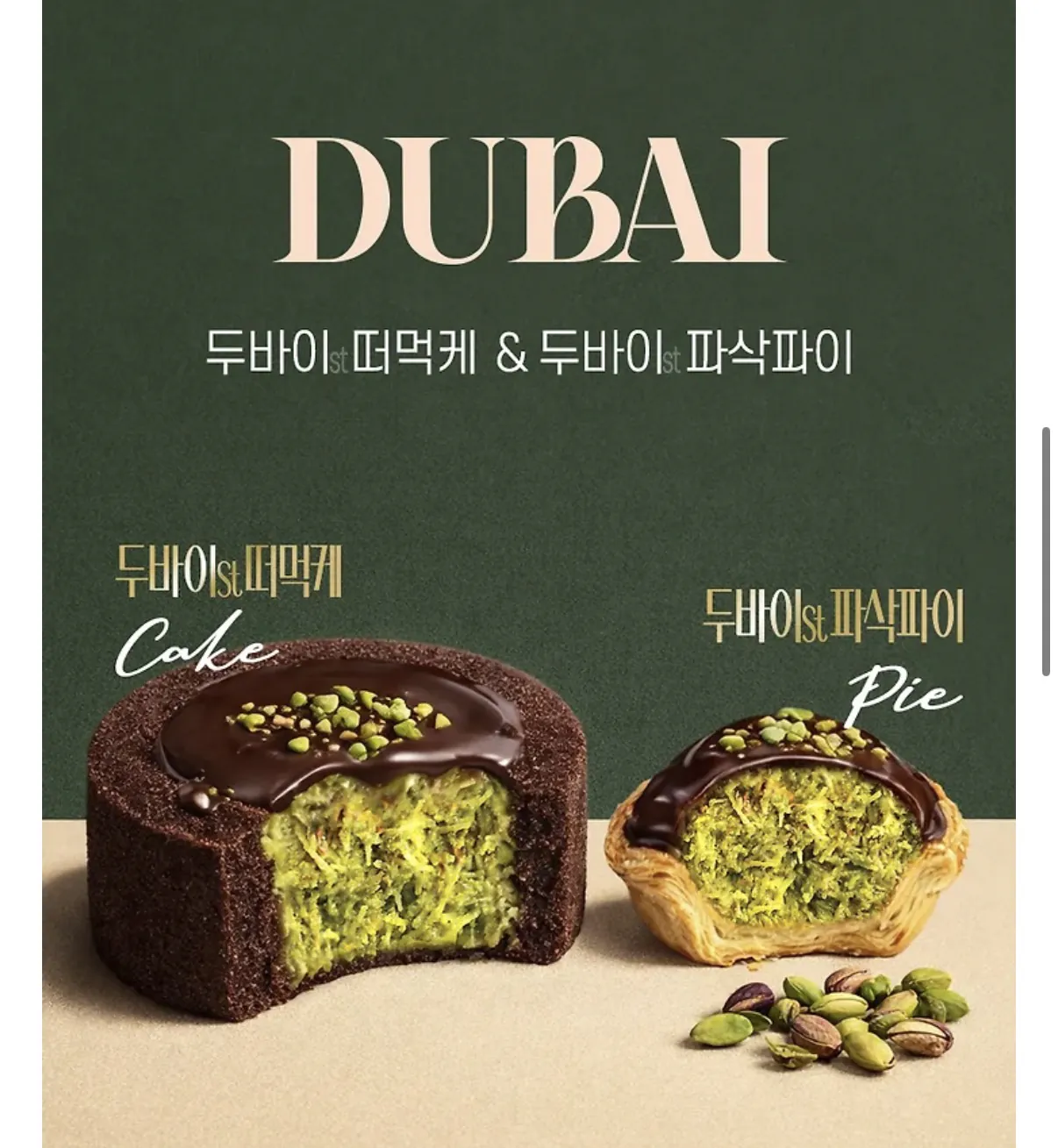 image.png [Quà tặng Kakao] Bánh tráng miệng Samlip Dubaist + 4 túi bánh thìa (23.500 won) (Giao hàng miễn phí)