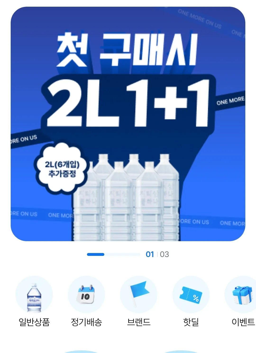 [Sản phẩm của Jiri Ứng dụng Hana] Sản phẩm của Jiris Hana Không có nhãn 2L 12 Chai Mới mua lần đầu (3.095 KRW) (Miễn phí)