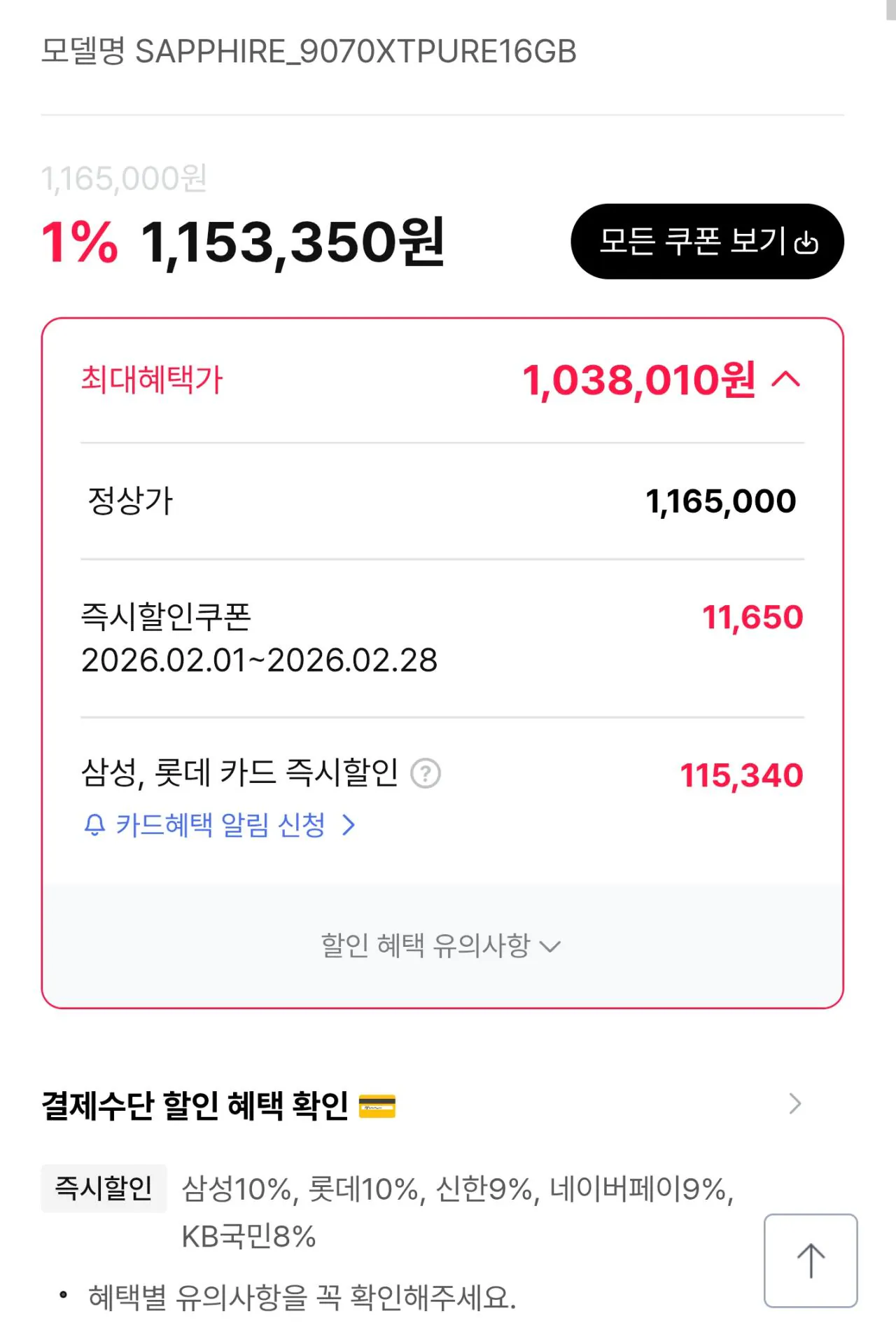 AISelect_20260204_182428.jpg [Hi-Mart] [Chuyến tàu cuối] SAPPHIRE Radeon RX 9070 XT PULSE D6 16GB (1.038.010 KRW) (Miễn phí)