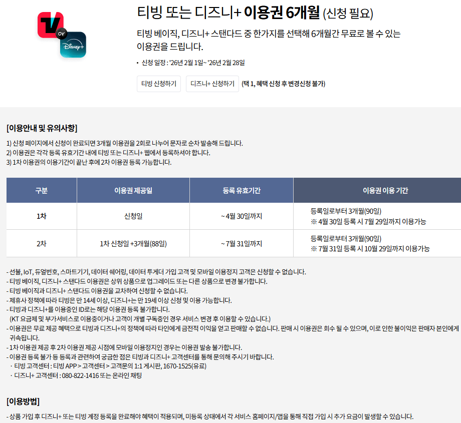 Disney.png [KT] 2 cốc Americano miễn phí (0 won) (miễn phí)