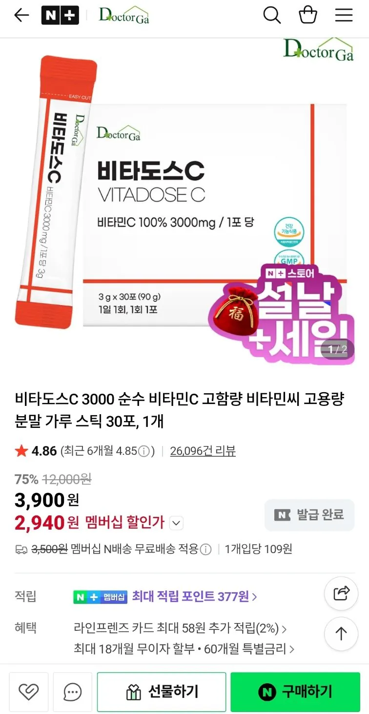 [Naver] Vitados C 3000 Vitamin C Powder Stick 30 gói (2.940 KRW) (Không chứa Nemem)