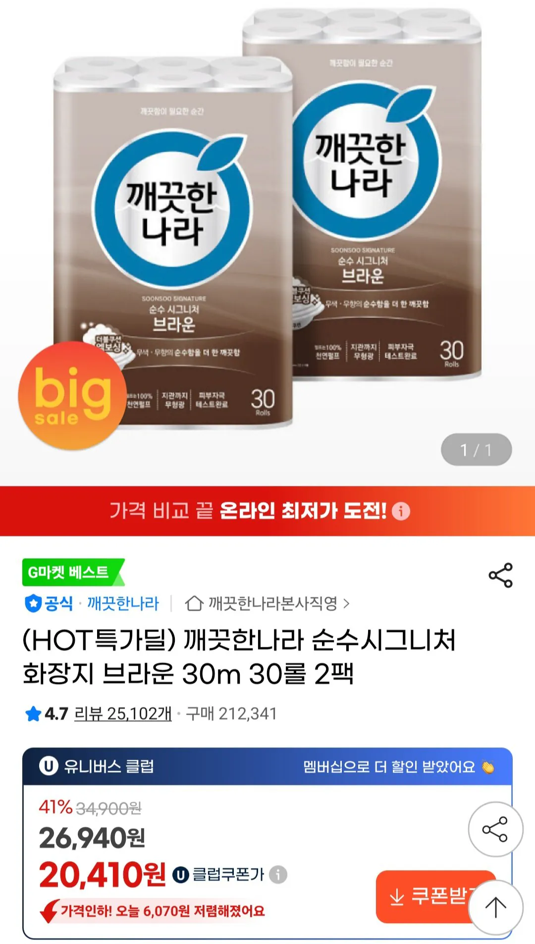 [G Market] Giấy vệ sinh Clean Nara Pure Signature Brown 30m 30 cuộn 2 gói (Universe Club) (20.410 won) (Miễn phí)