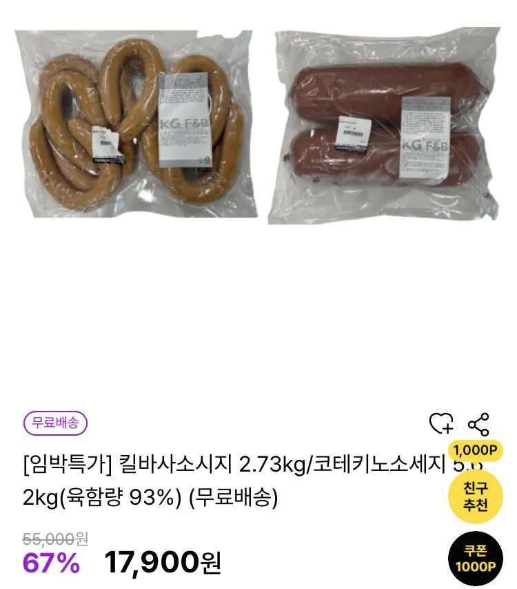 [Trung tâm mua sắm của chúng tôi] Xúc xích Kilbasa 2,73kg/Xúc xích Cotechino 5,62kg sắp giảm giá (17.900~) (Miễn phí vận chuyển)