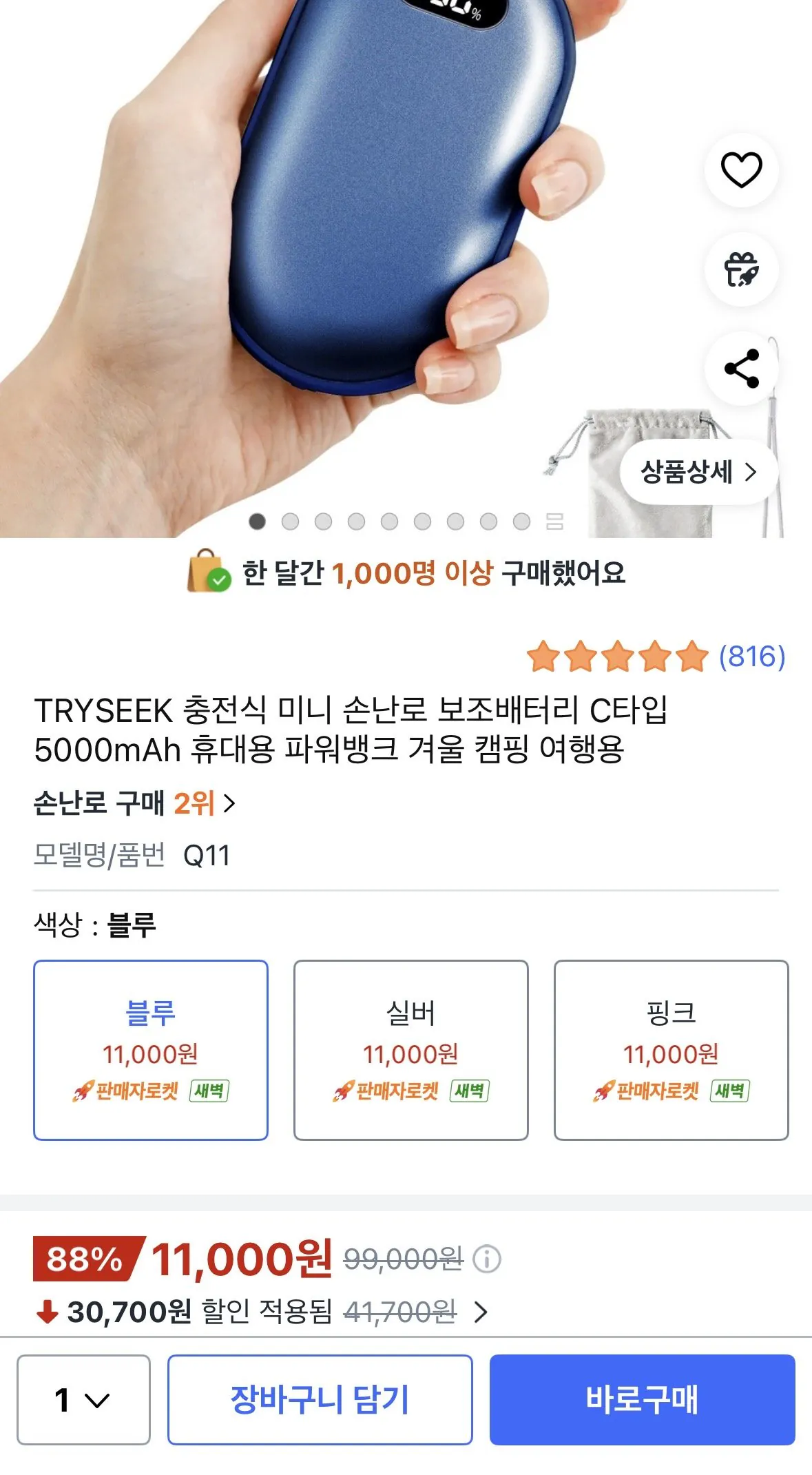 IMG_7303.jpeg [Coupang] Máy sưởi tay mini có thể sạc lại TRYSEEK Pin phụ loại C (11.000 KRW) (Tuyệt vời)