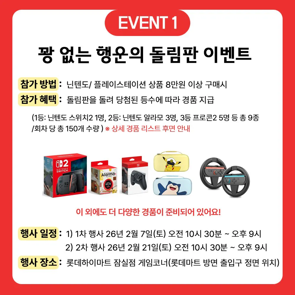 Copy site 1.jpg [Hi-Mart] Sự kiện đặc biệt của trò chơi chi nhánh Hi-Mart Jamsil (hoàn tiền 50% cho trò chơi/vòng quay may mắn: Hạng nhất Switch 2/Dragon Quest 7 phiên bản giới hạn, v.v. Nhiều) (0 thắng) (Miễn phí)