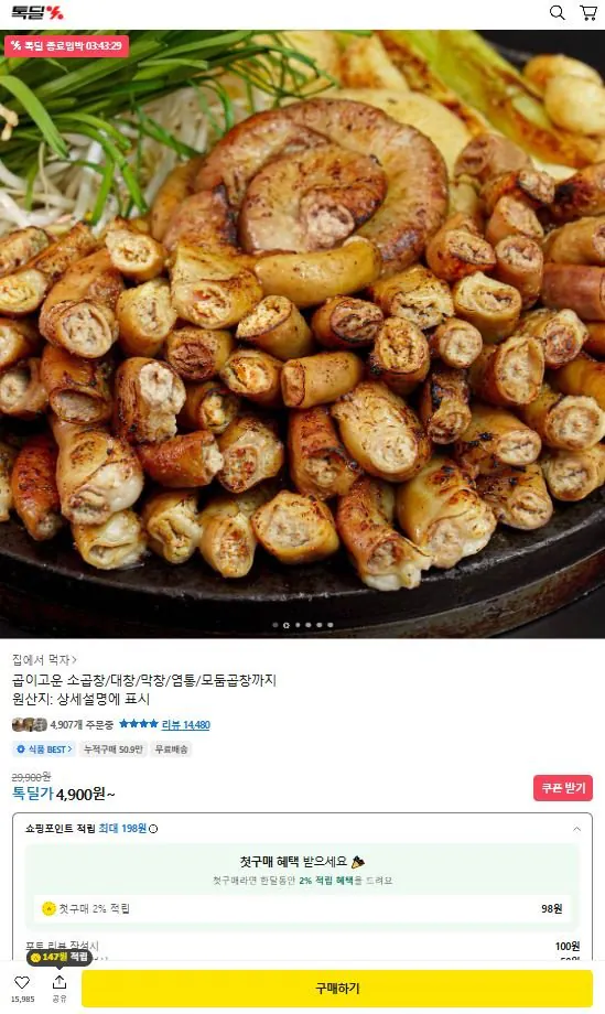 1-11.JPG [Kakao] 160g lòng bò hảo hạng + 20g sốt cham (4.900 won) (miễn phí)