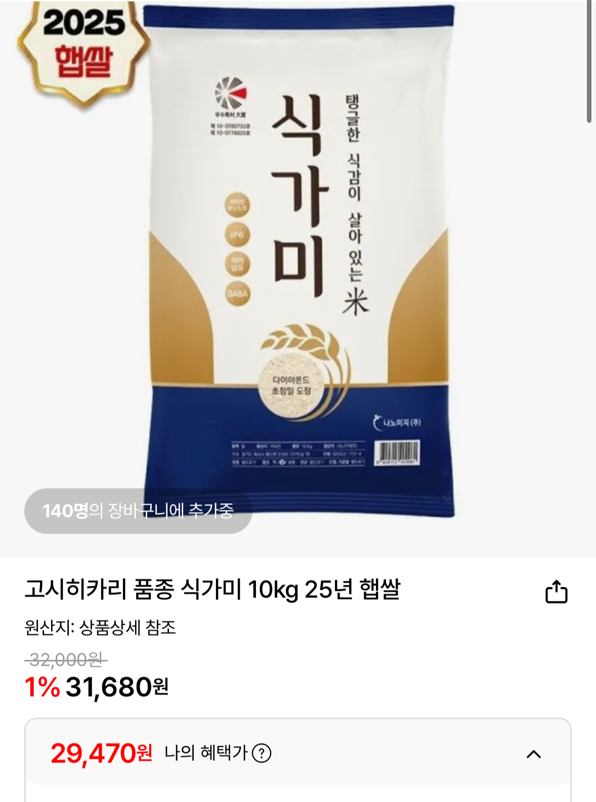 1770211239190.png [Lotte On] Hương vị Koshihikari 10kg (29.470 KRW) (Miễn phí)