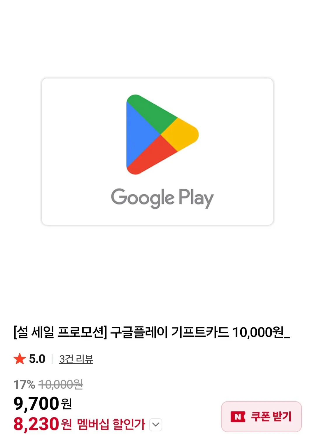 [Thành viên Naver] Thẻ quà tặng Google Play 10.000 Won (8.230 Won) (Miễn phí)