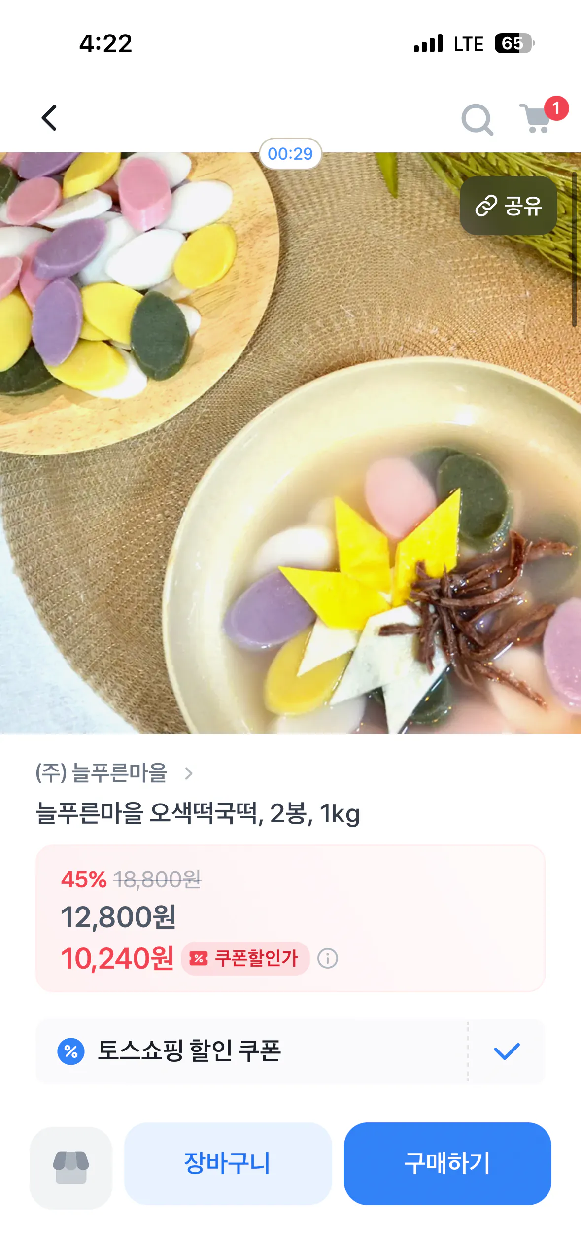 [Mua sắm] 2 túi súp bánh gạo ngũ sắc 1kg (12.800 won) (miễn phí vận chuyển)