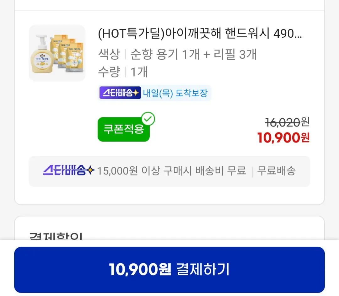 [G Market] Nước rửa tay iClean hộp 490ml 1 chai + 3 lần nạp lại 450ml (chọn mùi hương) (KRW) 10,900) (miễn phí)