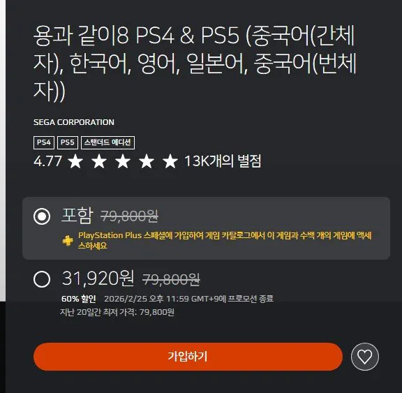 Yong8.JPG [PS Store] Giảm giá Tết Nguyên đán cho nhiều tựa game khác nhau (khác nhau) (miễn phí)