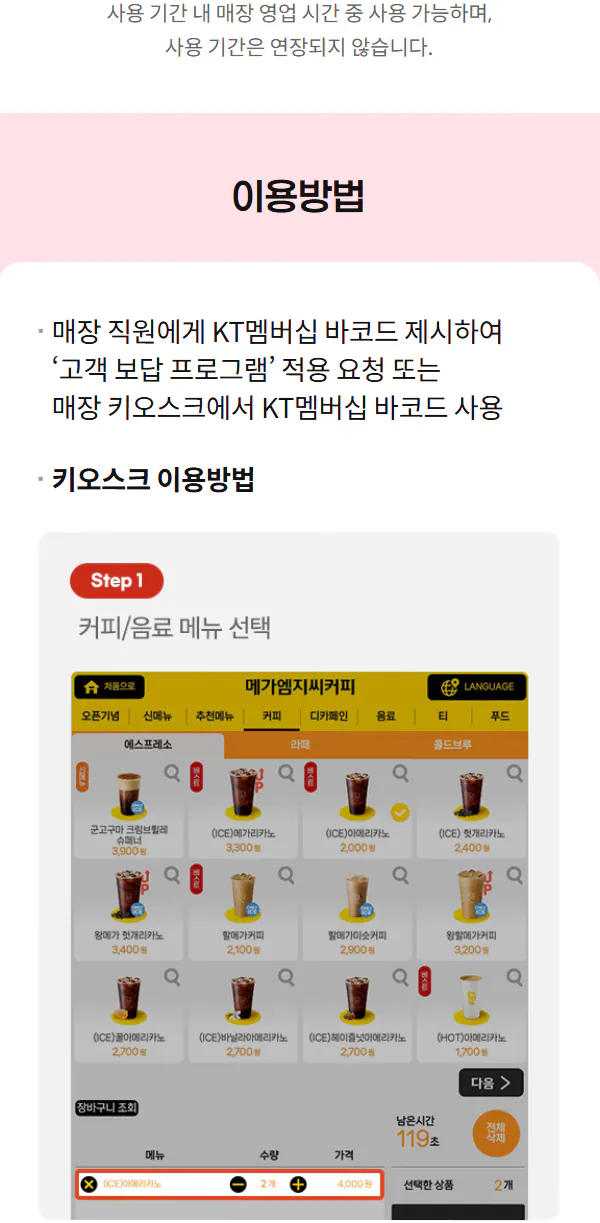 2.png [KT] 2 cốc Americano miễn phí (0 won) (miễn phí)