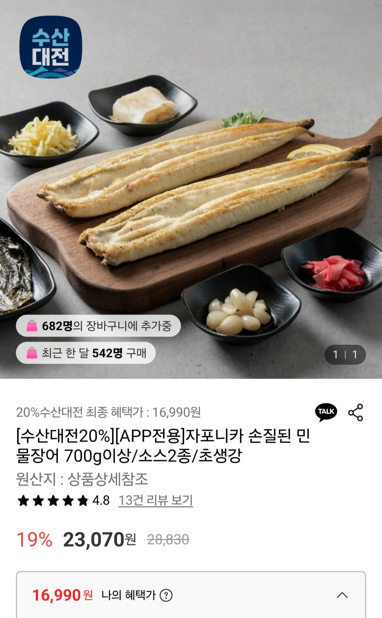 1000006219.jpg [Lotte On] Nước ngọt pha sẵn Japonica lươn 700g trở lên/2 loại nước sốt/gừng quét (16.990 won) (miễn phí)