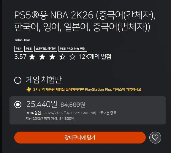 2K26.JPG [PS Store] Giảm giá dịp Tết Nguyên đán cho nhiều tựa game khác nhau (khác nhau) (miễn phí)