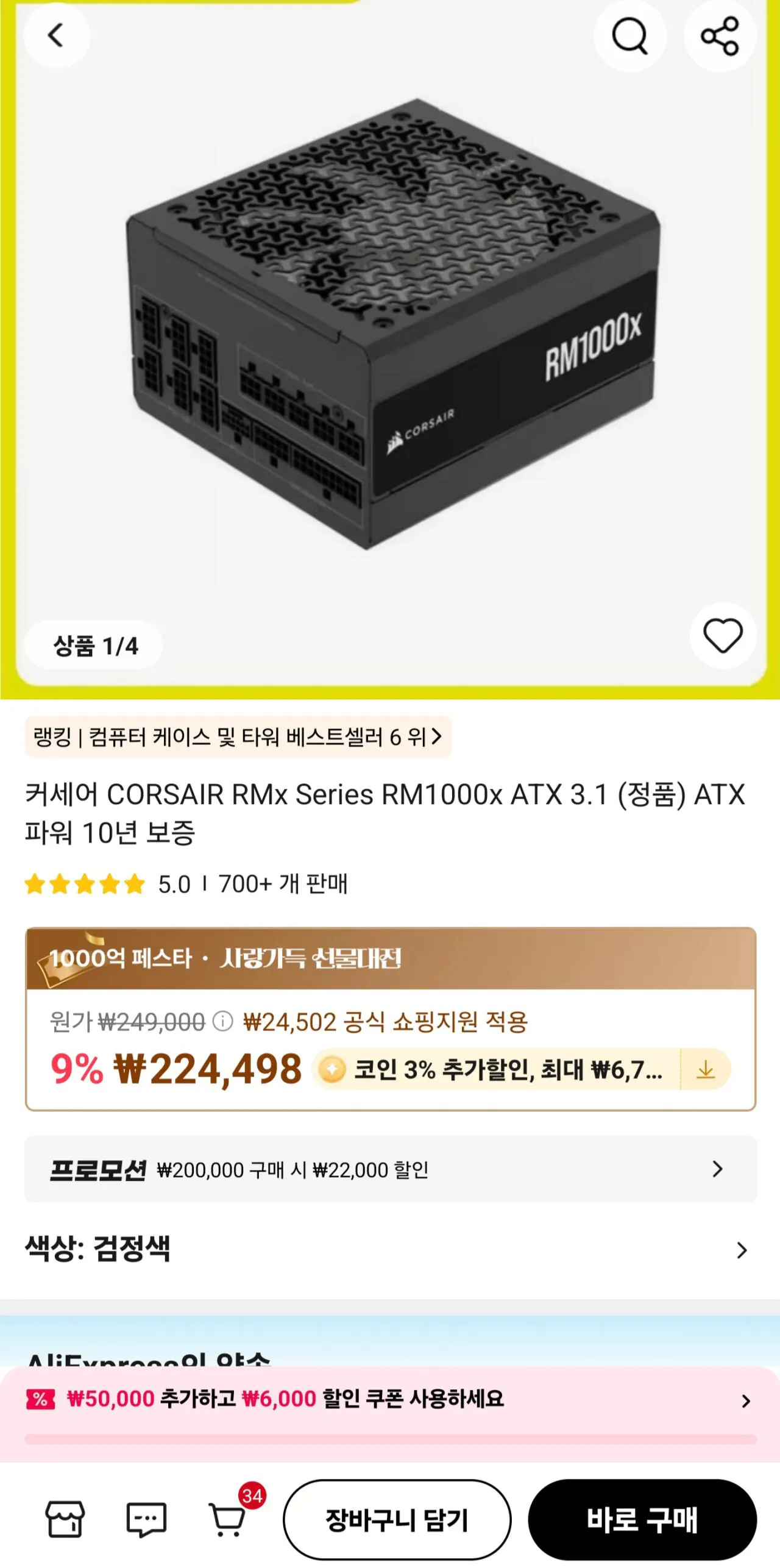 [알리익스프레스] 커세어 CORSAIR RMx Series RM1000x ATX 3.1 (195,763원) (무료배송)