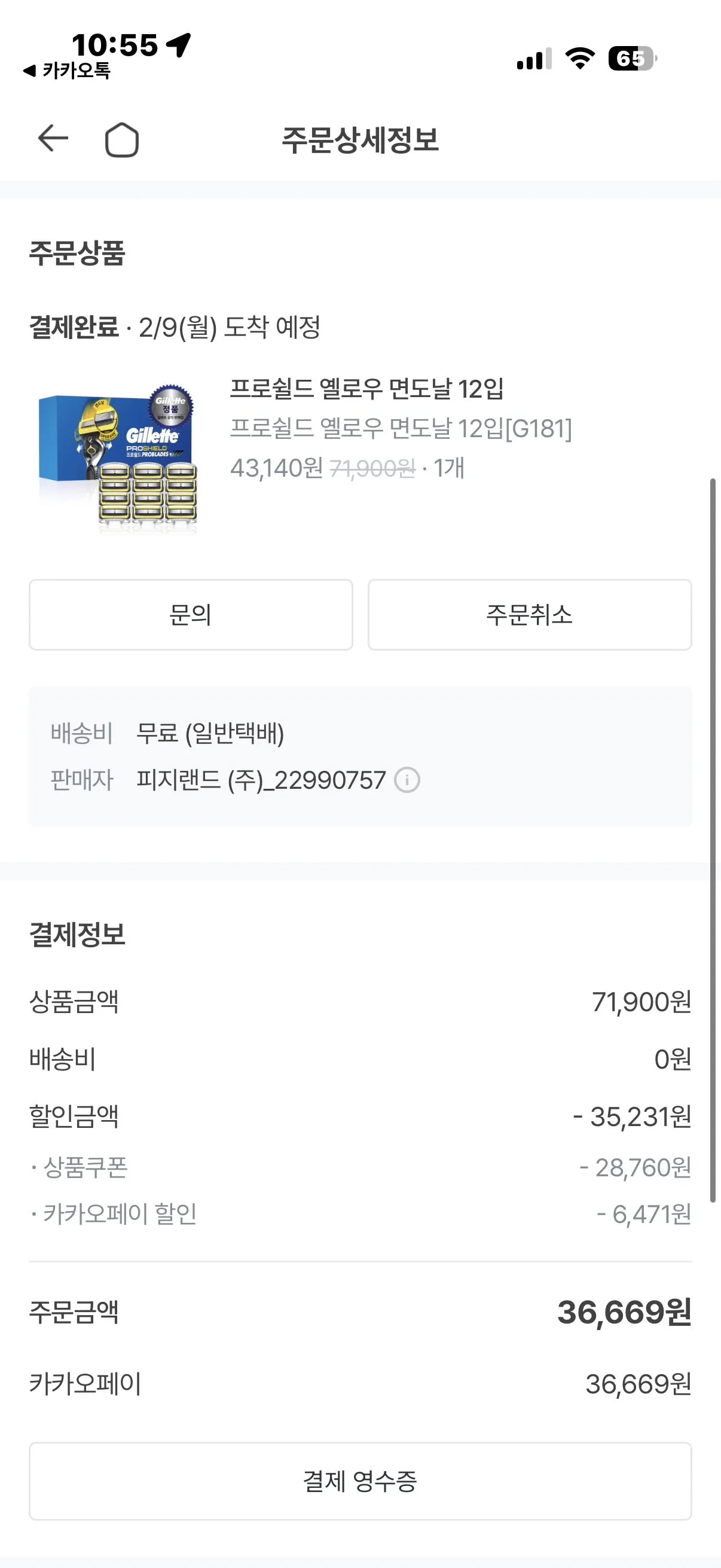 [Ngôi nhà hôm nay] Gói 12 lưỡi dao cạo màu vàng Gillette ProShield (36.669 KRW) (Miễn phí)