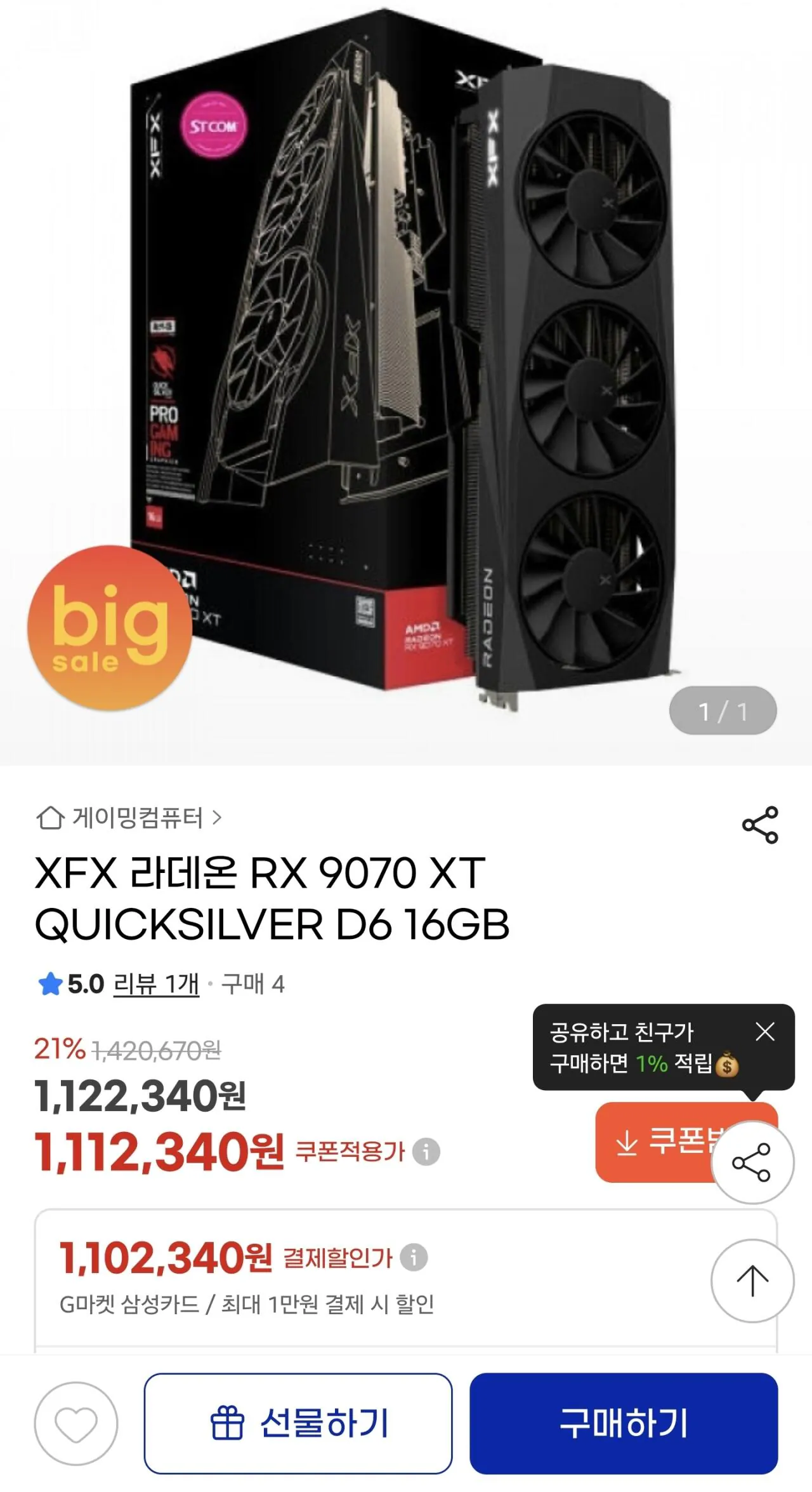 1000016323.jpg [G Market] Radeon RX9070XT QUICKSILVER D6 16GB (1.102.340 KRW) (Miễn phí)