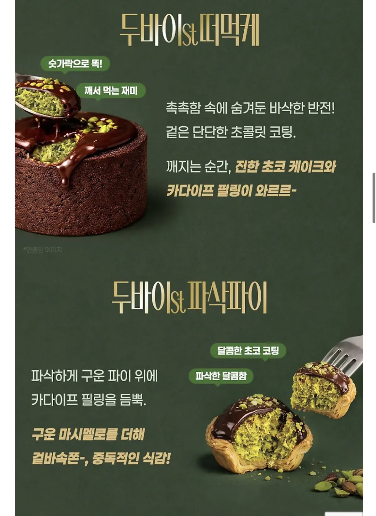 image.png [Quà tặng Kakao] Samlip Dubai St. Dessert Pie Pie + 4 gói (23.500 Won) (Miễn phí) Delivery)