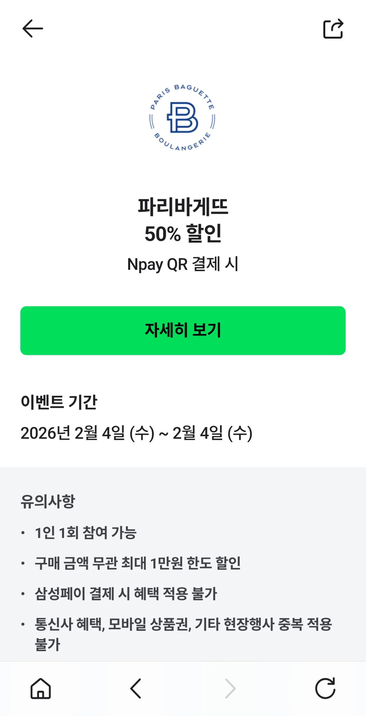 Screenshot_20260204_213437.jpg [Naver Pay] Paris Baguette Giảm giá 50% (tối đa 10.000 won) (0 won) (0 won)