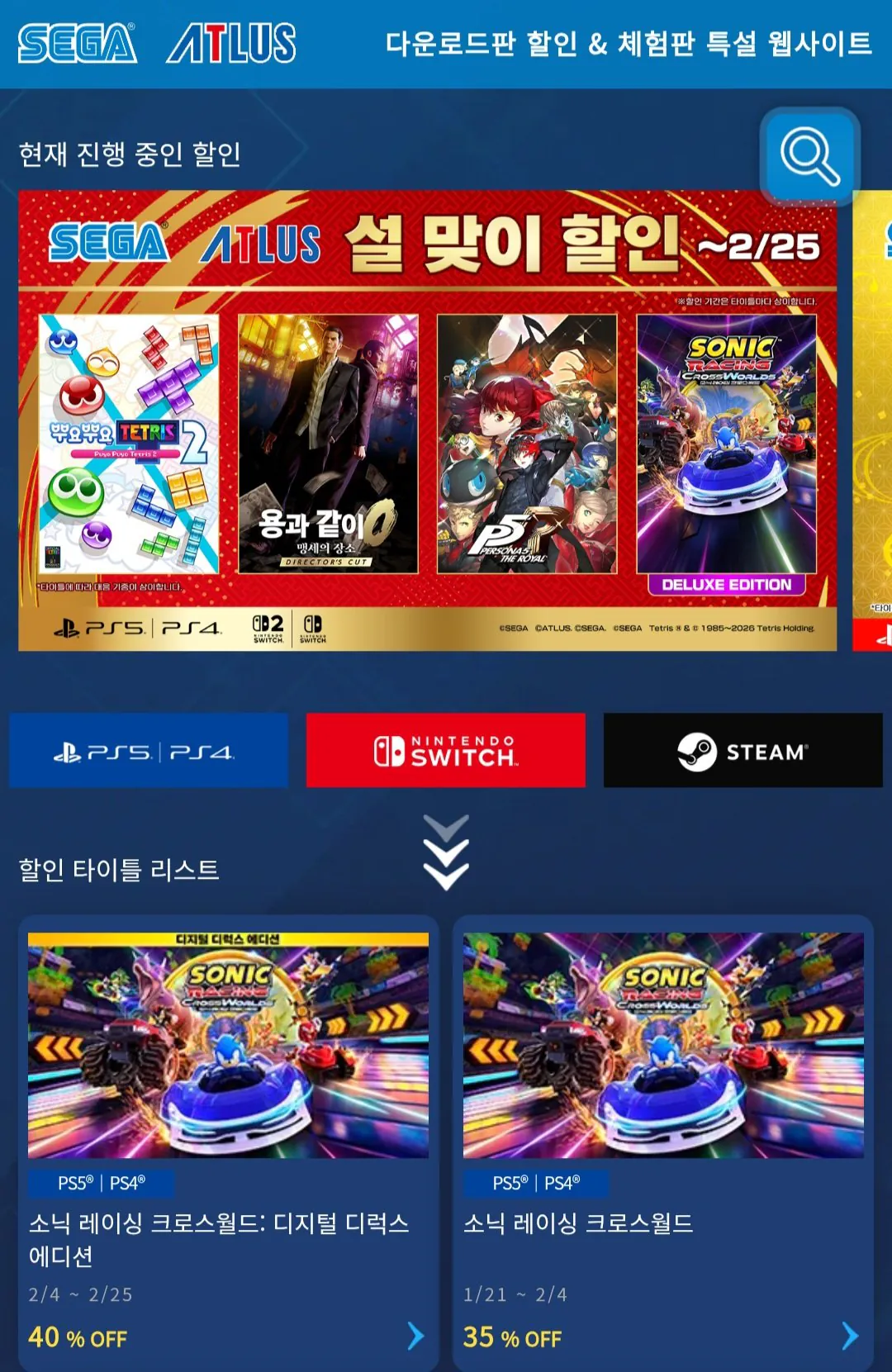 [Sega] Giảm giá Tết Nguyên đán Sega Atlas (khác nhau) (miễn phí)