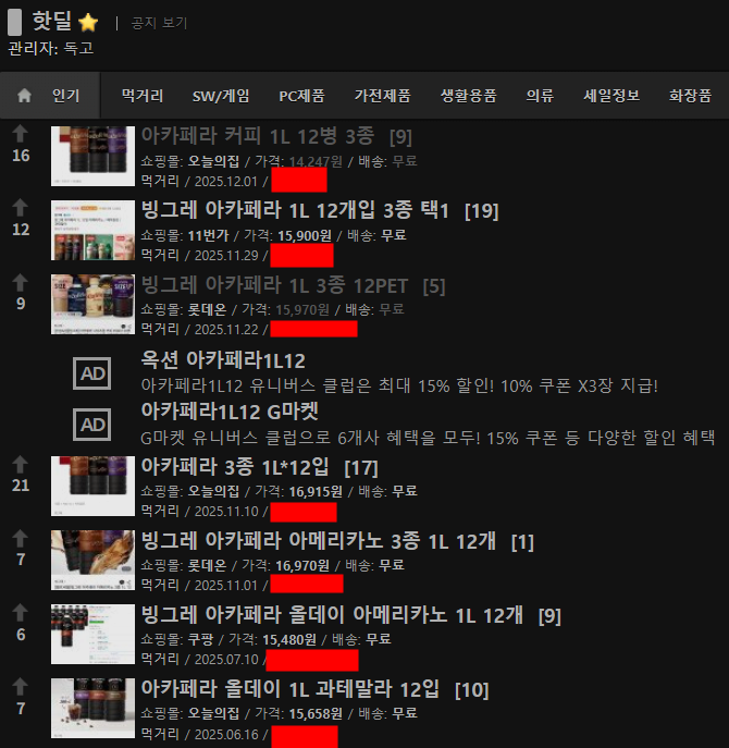 image.png [쿠팡] 아카페라 아메리카노, 1L, 12개 (15,260원) (와우회원0무료)
