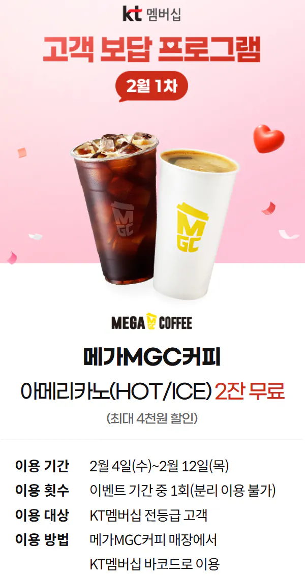 1.png [KT] 2 cốc Americano miễn phí (0 won) (miễn phí)