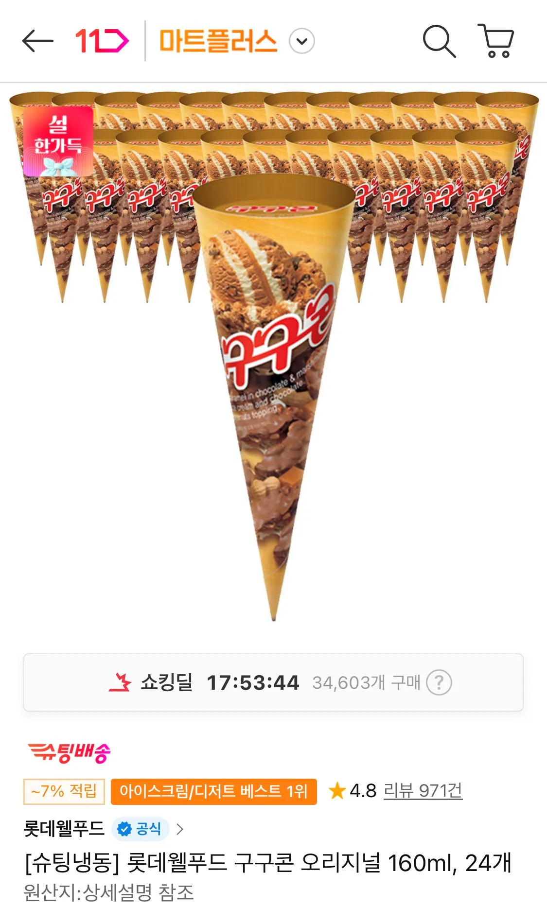 1770152997546.jpg [11th Street] Nón Googu Original 160ml, 24 miếng (19.630 won) (Miễn phí)