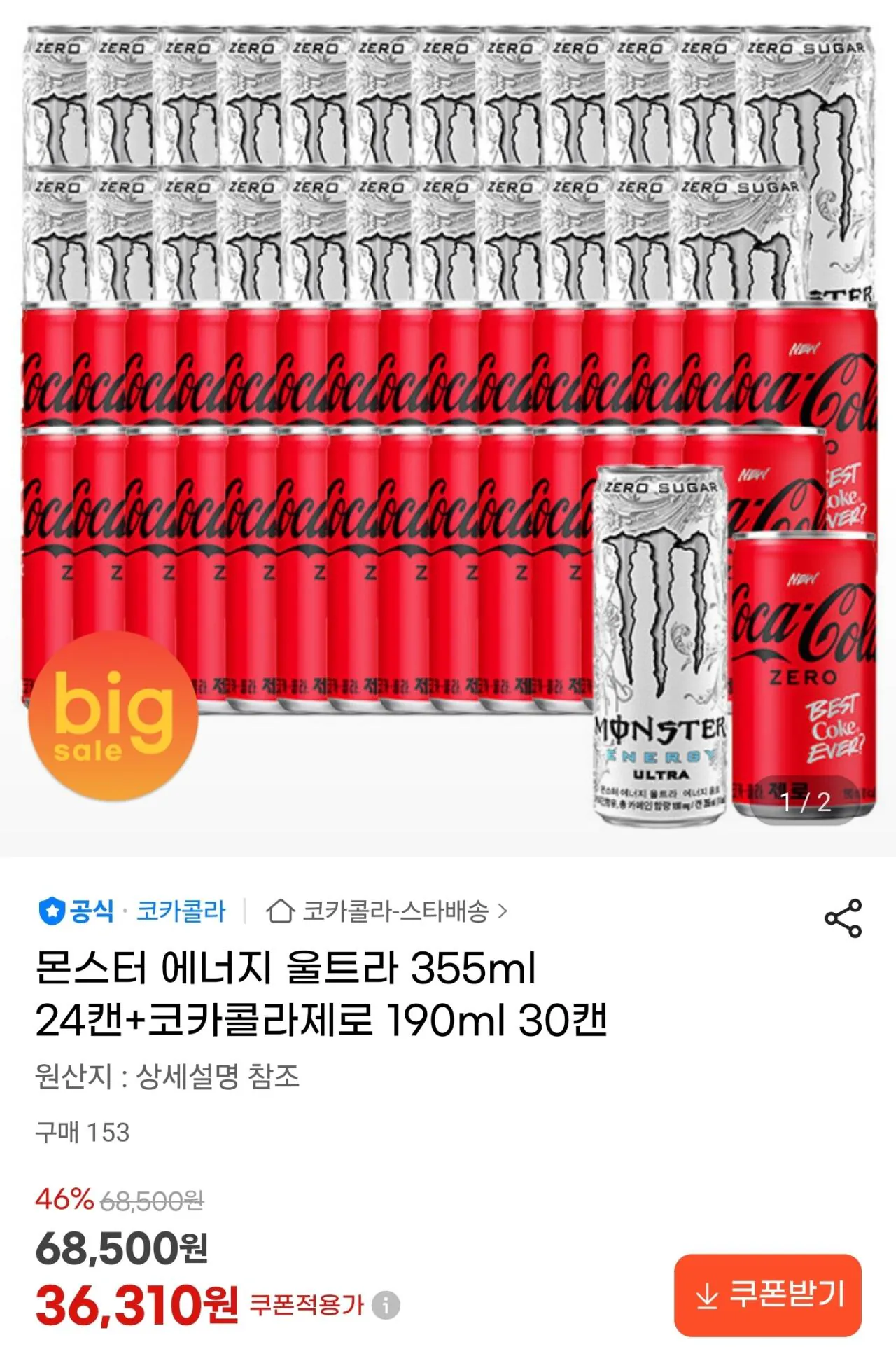 [G Market] Monster Energy Ultra 355ml 24 lon + Coca-Cola Zero 190ml 30 lon (36.310 KRW) (Miễn phí)