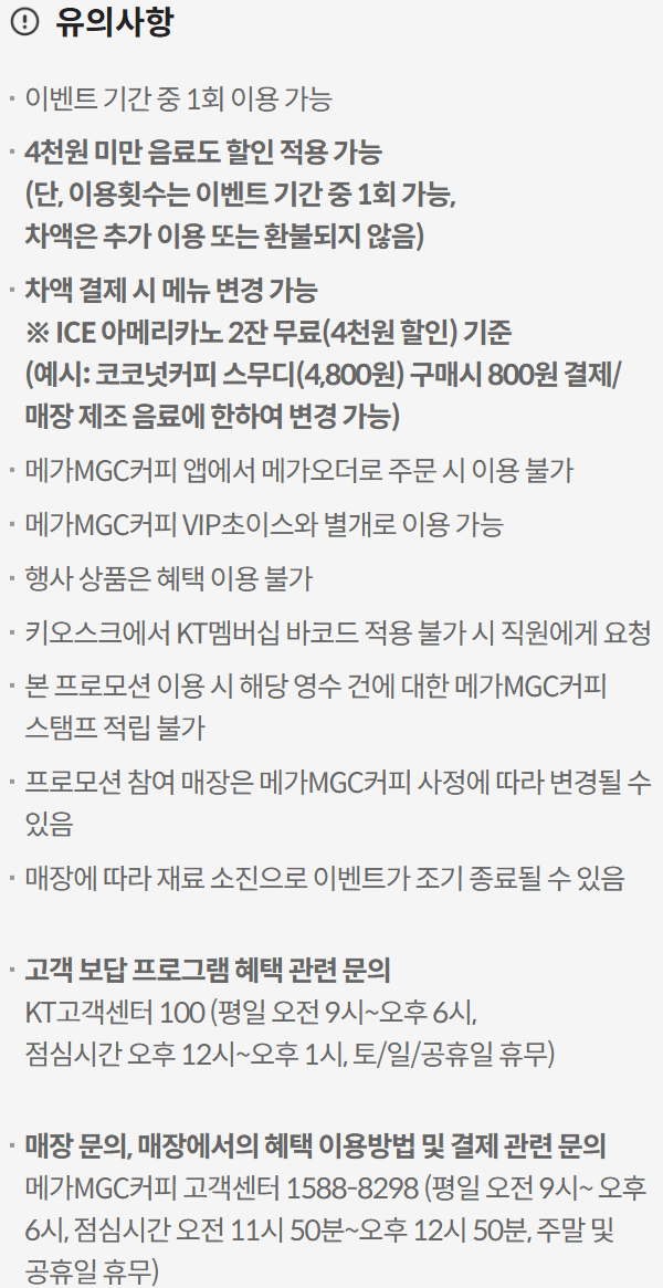 6.png [KT] 2 cốc Americano miễn phí (0 won) (miễn phí)