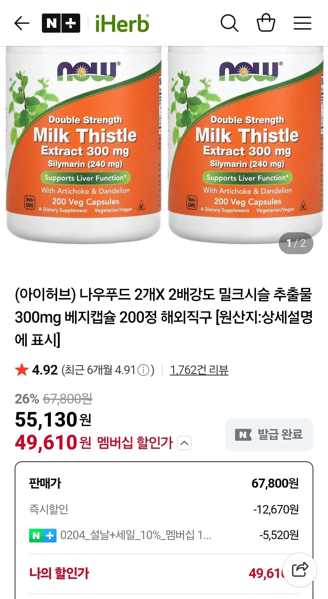 Screenshot_20260204_000528_N+.jpg [Naver] Now Food Milk Thistle 2 gói 200 viên nang thực vật 300mg Nemem (49.610 KRW) (miễn phí)