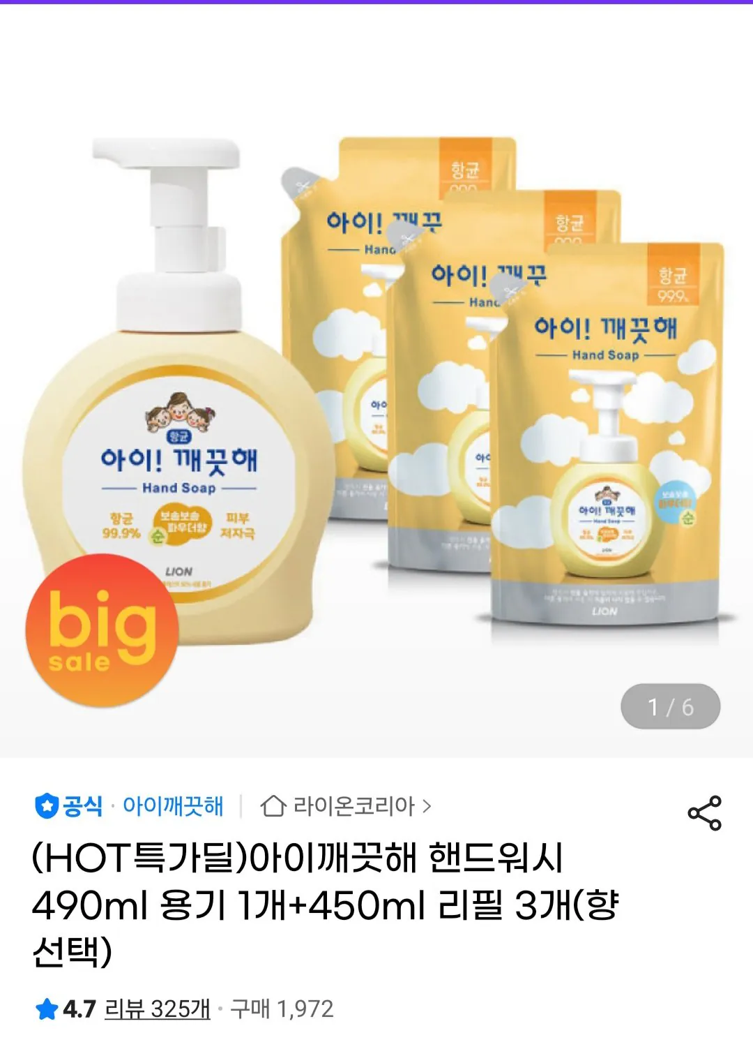 [G Market] Nước rửa tay Iclean 1 hộp 490ml + 3 lần nạp 450ml (chọn mùi hương) (10.900 won) (Miễn phí)