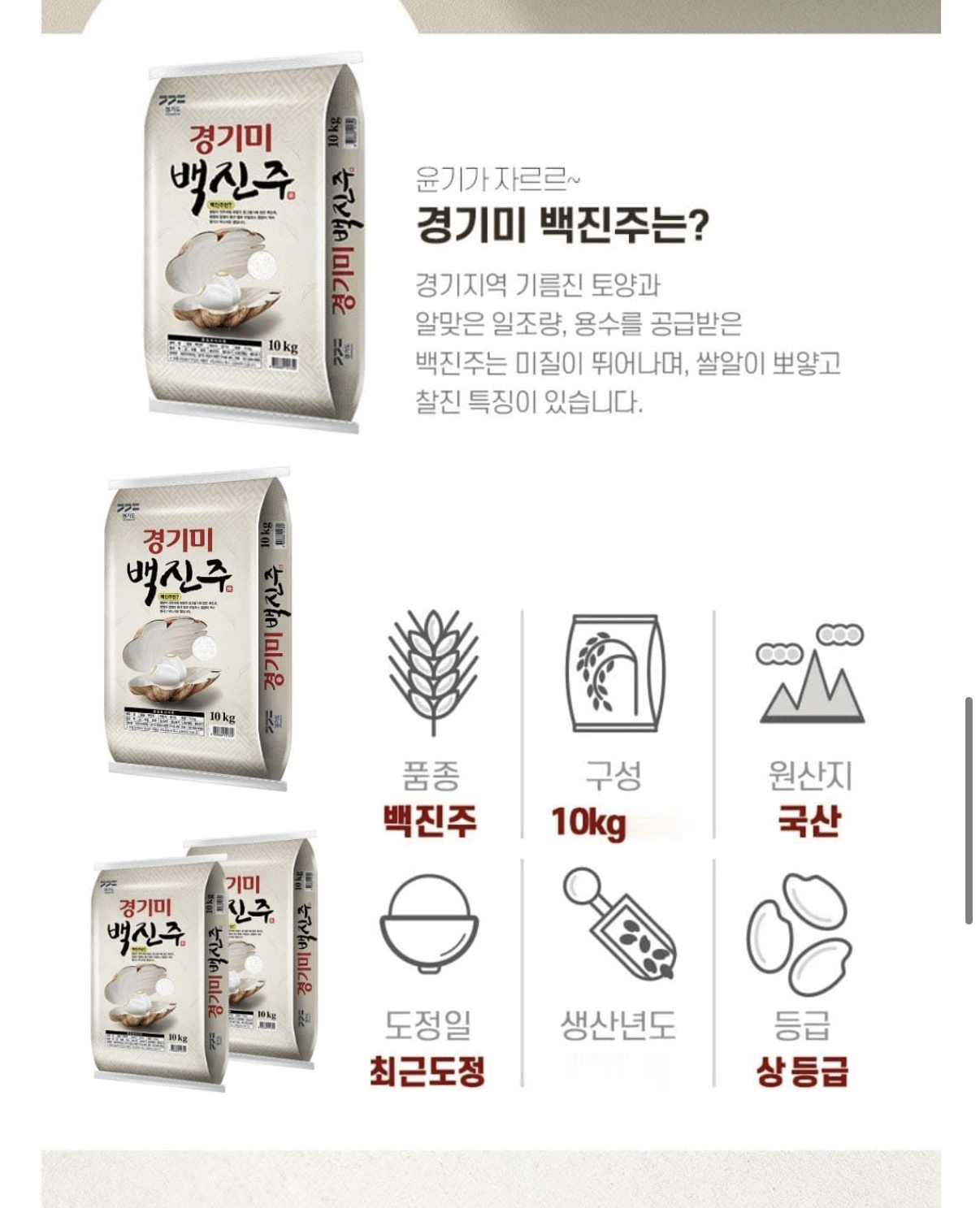 image.png [Lotte On] Gạo Kyunggi Gạo Baekjinju 10kg Gạo cao cấp 25 năm tuổi (30.384 won) (Miễn phí)