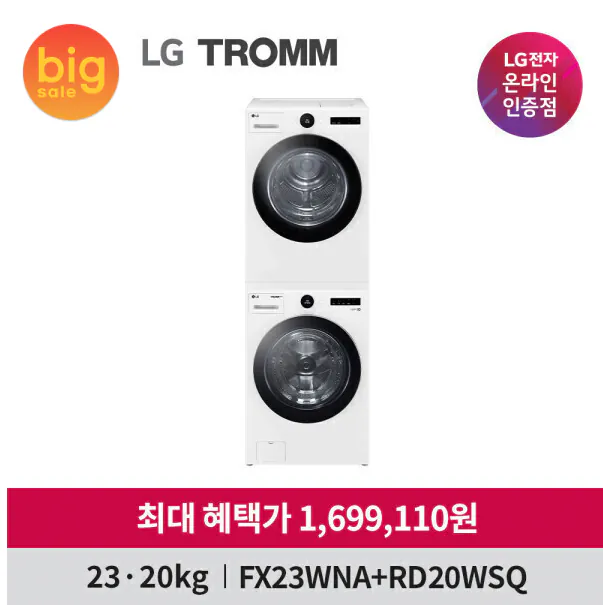 1000042905.png [G Market] Máy giặt sấy LG Tromm Bộ FX23WA-20WQ Truth Team 23kg+20kg (1.697.250 KRW) (Miễn phí)