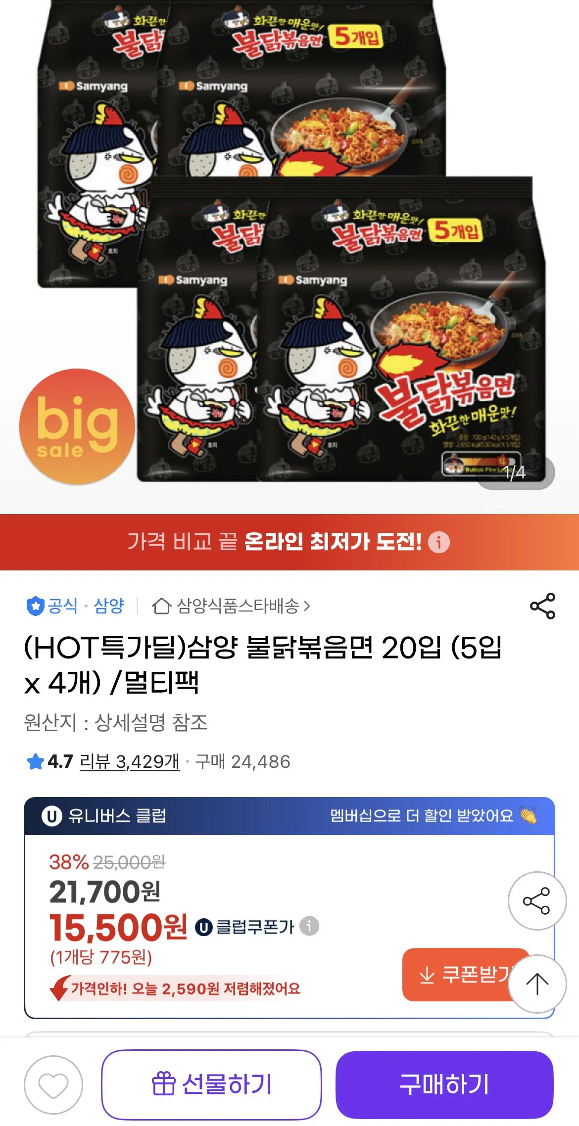 1770189748452.jpg [G Market] Mì xào Samyang Buldak 20 túi (5 túi x 4 miếng) (15.500) won) (Ukle miễn phí vận chuyển)
