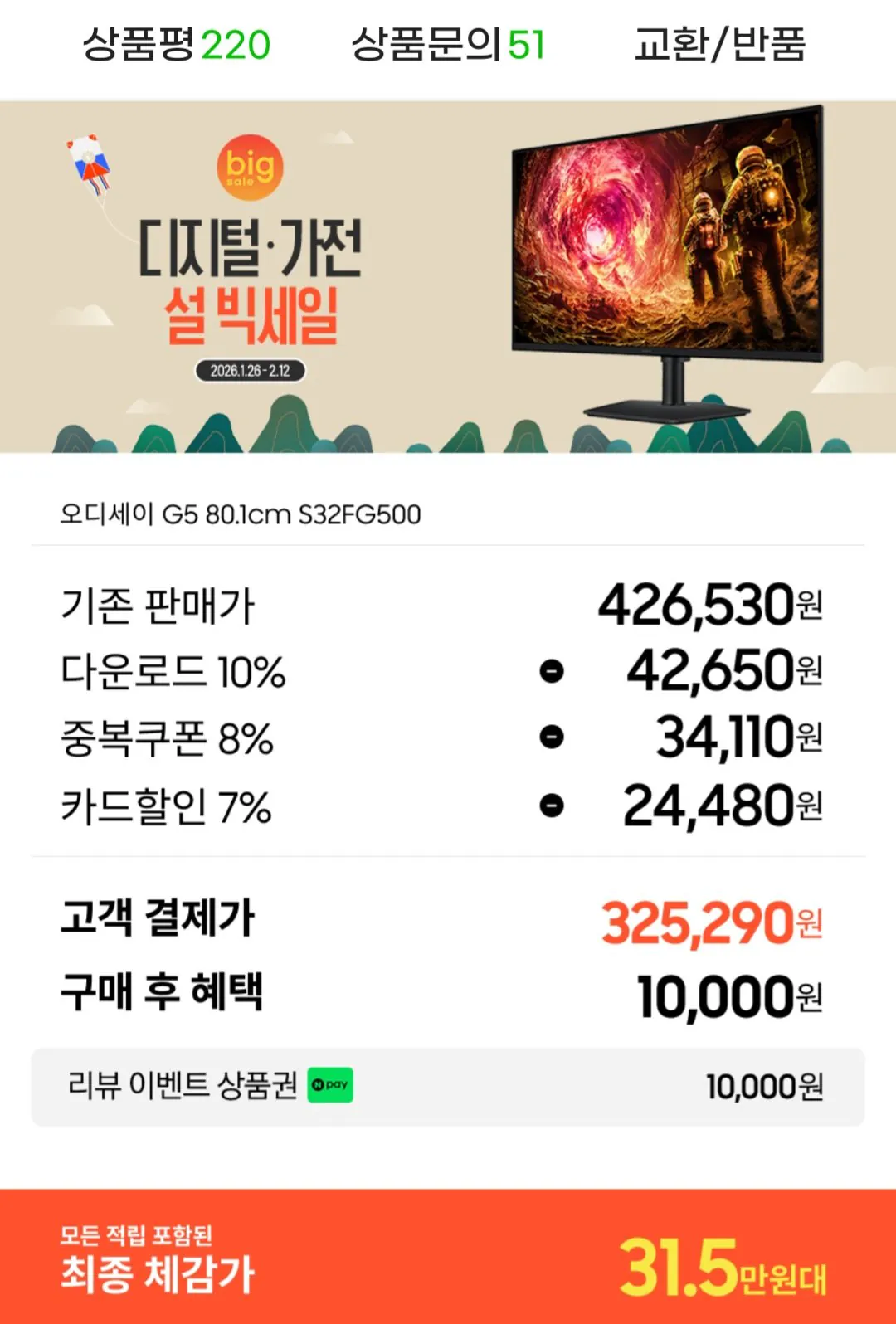 [G Market] Samsung Electronics Odyssey G5 G50F LS32FG500 80,1cm (32 inch) (KRW) 325.290) (Miễn phí)