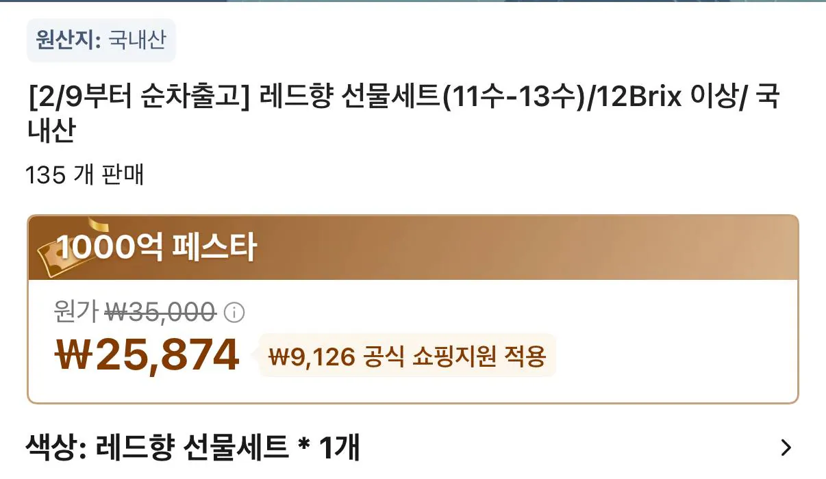 photo_2026-02-04_21-30-53.jpg [Ali] Bộ quà tặng nước hoa hồng Jeju cao cấp (Thứ Tư ngày 11 - ngày 13)/12Brix (25.874 KRW) (Giao hàng miễn phí)