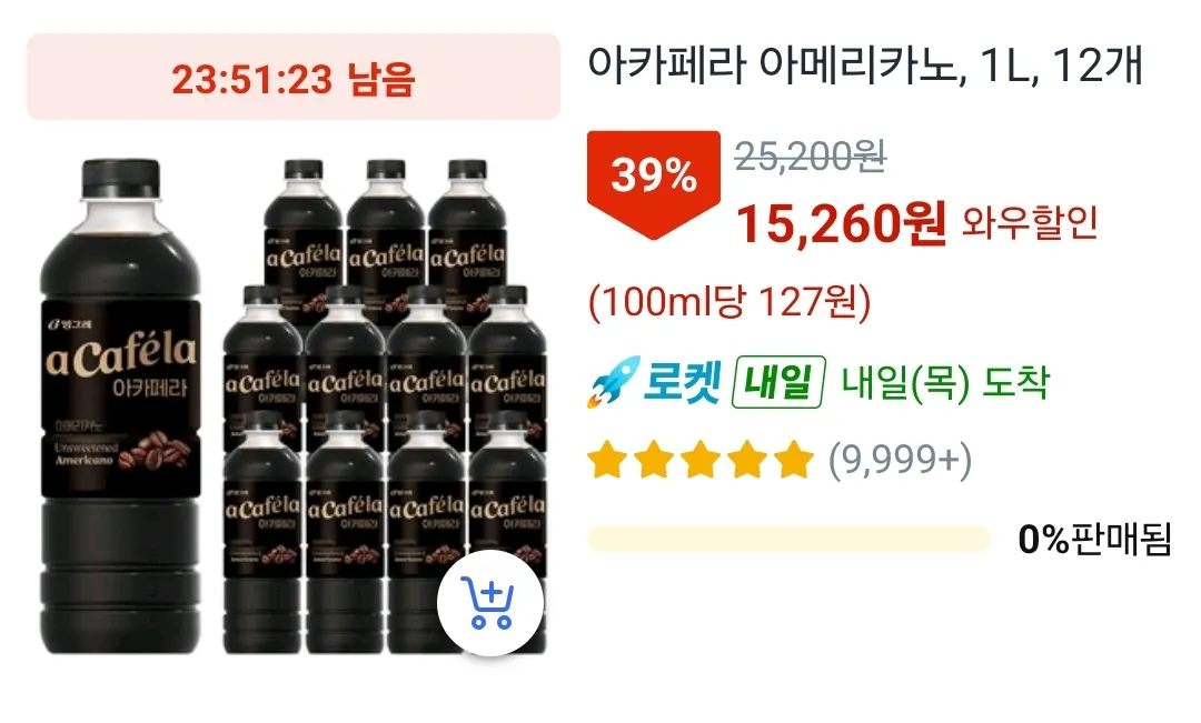 image.png [쿠팡] 아카페라 아메리카노, 1L, 12개 (15,260원) (와우회원0무료)