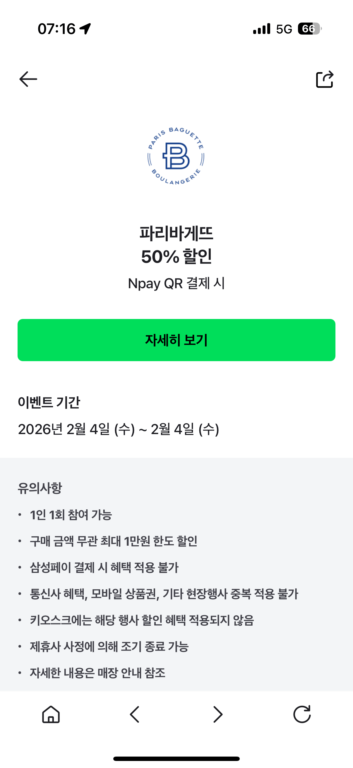 [Naver Pay] Paris Baguette Giảm giá 50% thanh toán Naver Pay (0 won) (miễn phí)