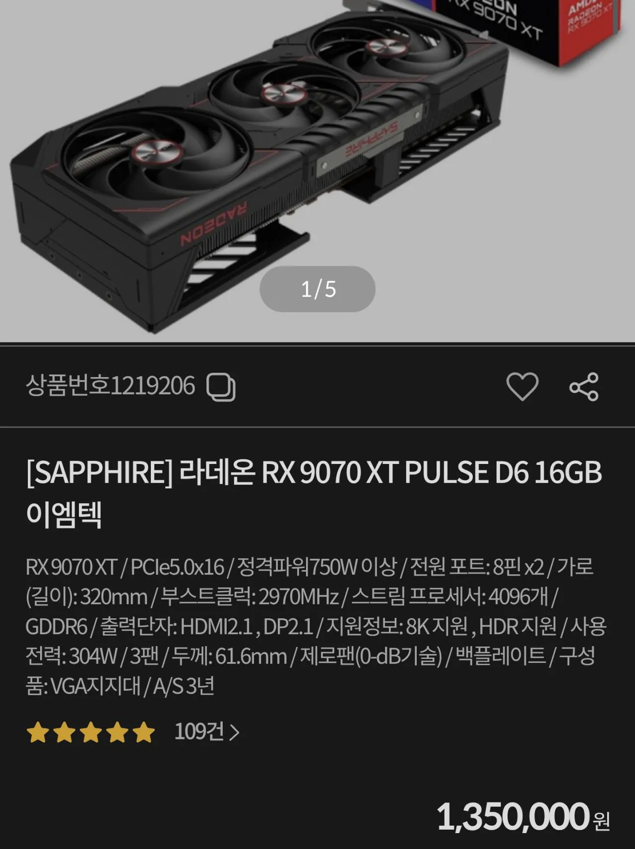 AISelect_20260204_221230.jpg [본체별상이] 라데온 그래픽카드 본체 모음집 (본체별상이) (무료)