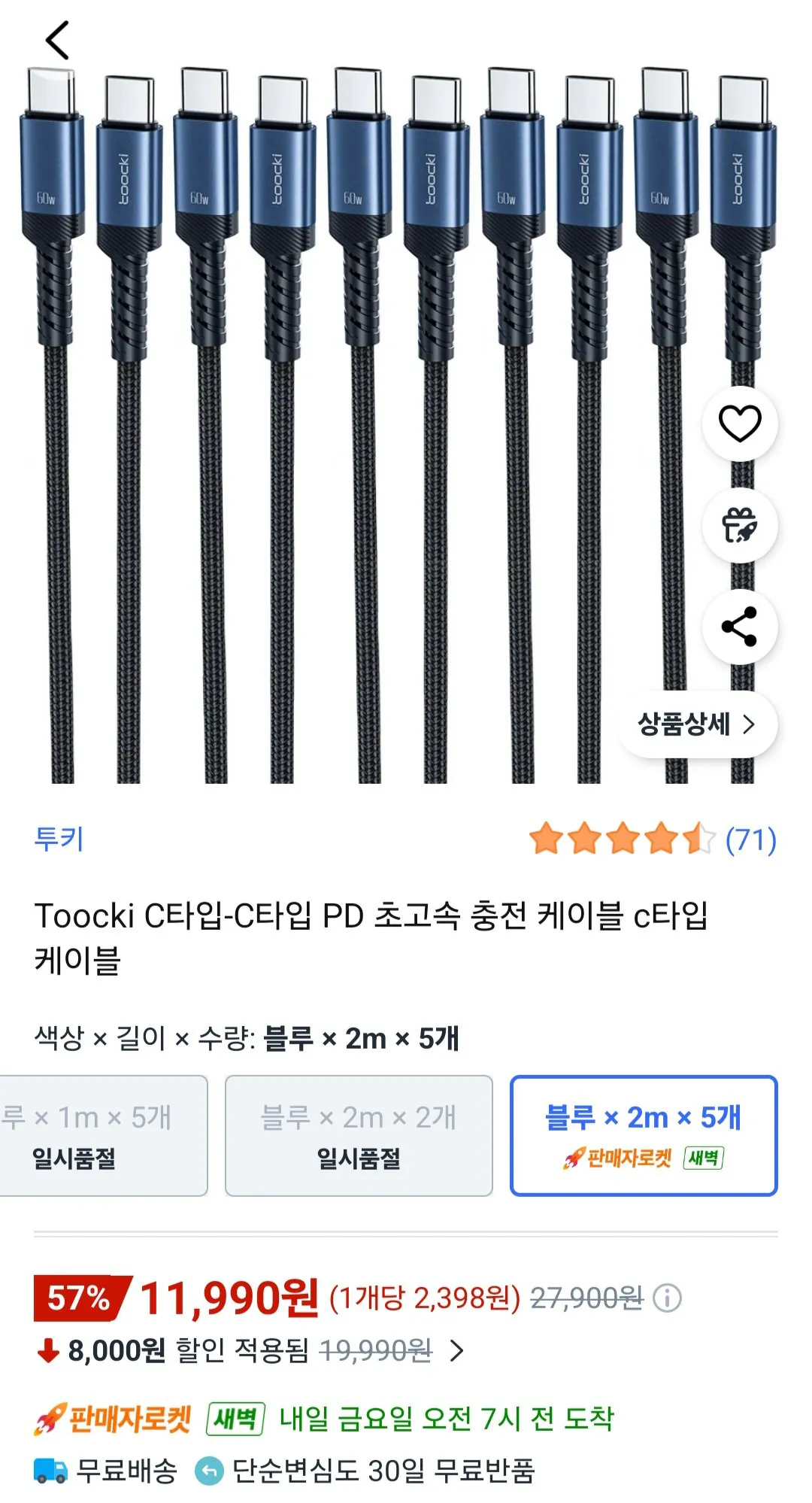 Screenshot_20260205_132556_Coupang.jpg [Coupang] Cáp sạc cực nhanh Toocki 60W C type-C type PD 2m (5 chiếc) (11.990 KRW) (miễn phí)