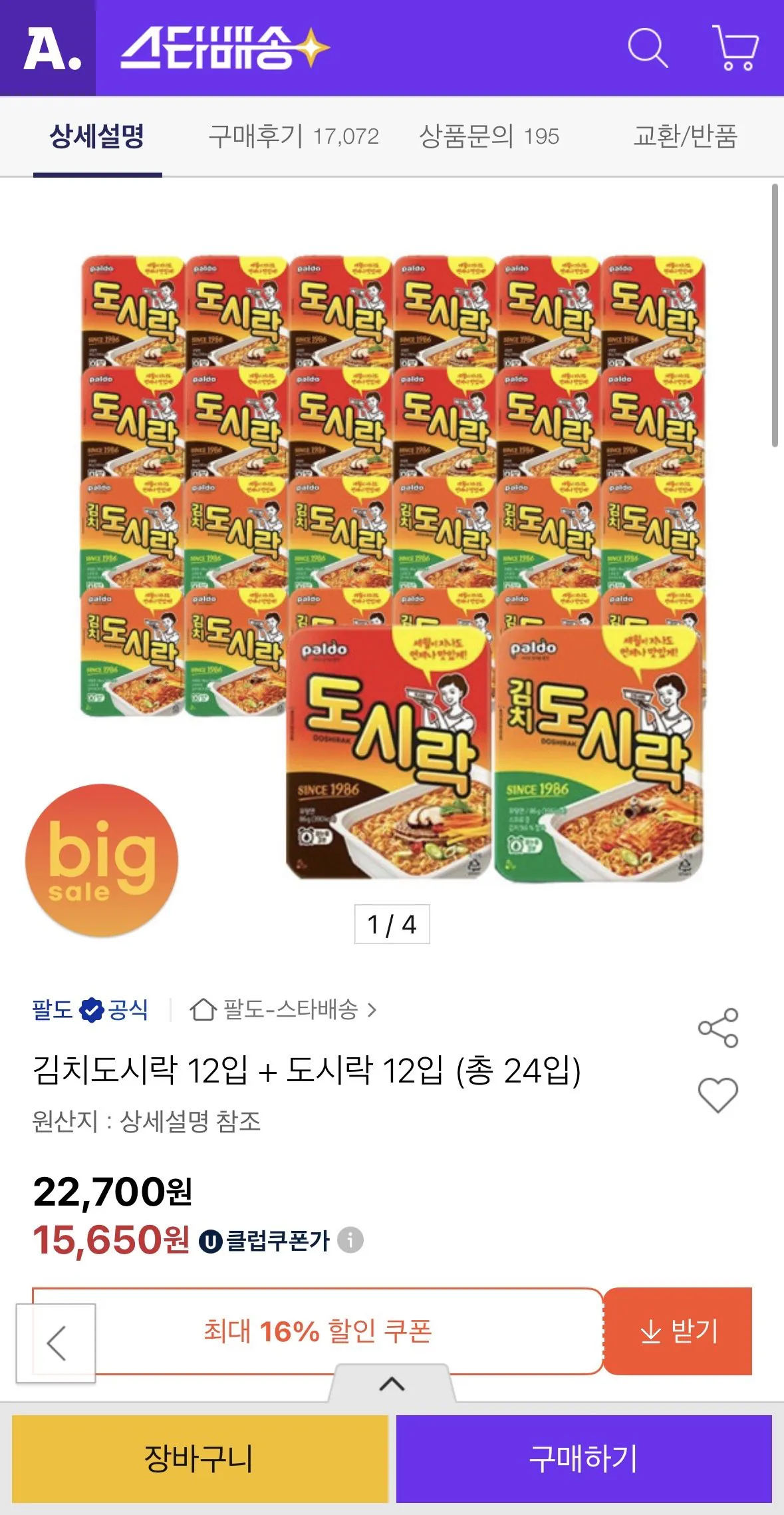 [Đấu giá] 12 hộp cơm trưa kim chi + 12 hộp cơm trưa (tổng cộng 24 miếng) (15.650 won) (miễn phí)