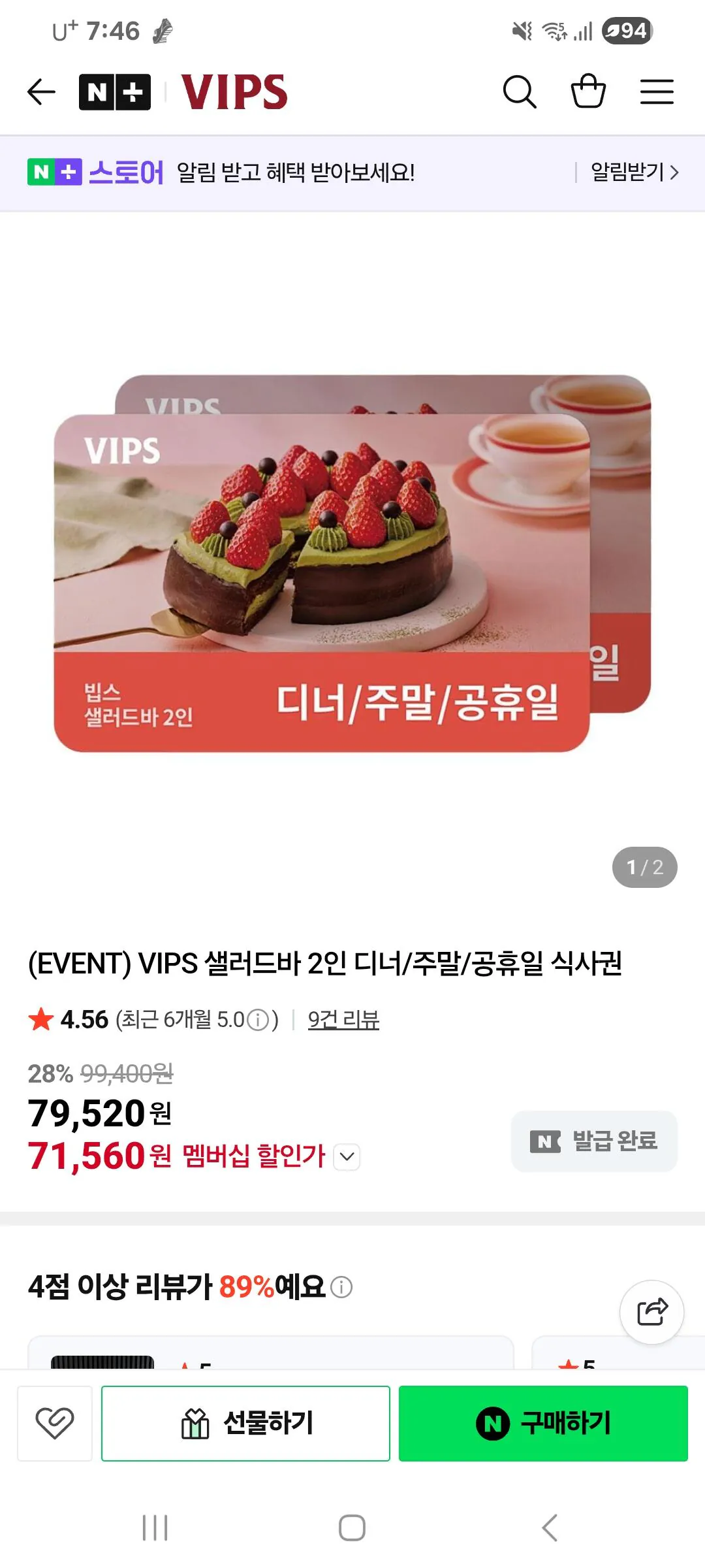 Screenshot_20260205_074613_N+.jpg [Naver] Quầy salad VIPS cho 2 vé bữa tối/cuối tuần/ngày lễ (KRW) 71.560) (Miễn phí)