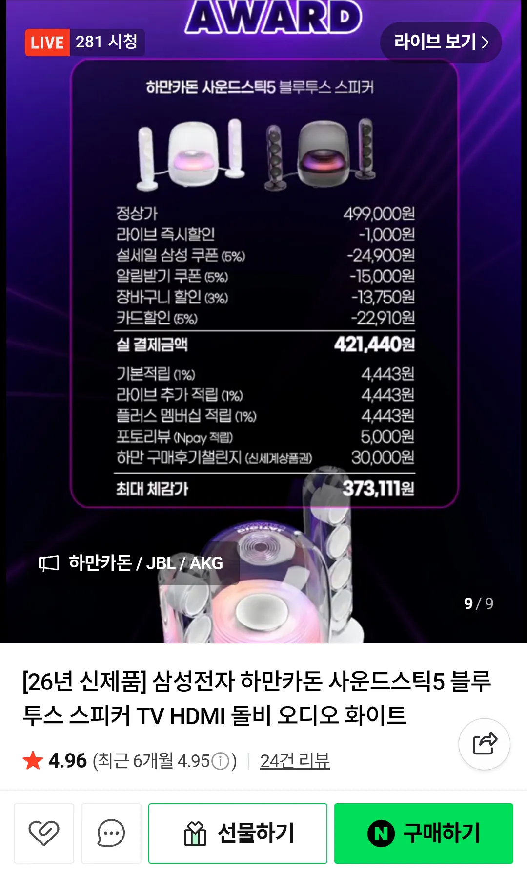 1000073229.png [Naver] Loa Bluetooth Samsung Harman Kardon Sound Stick 5 (KRW) 421.440) (Miễn phí)